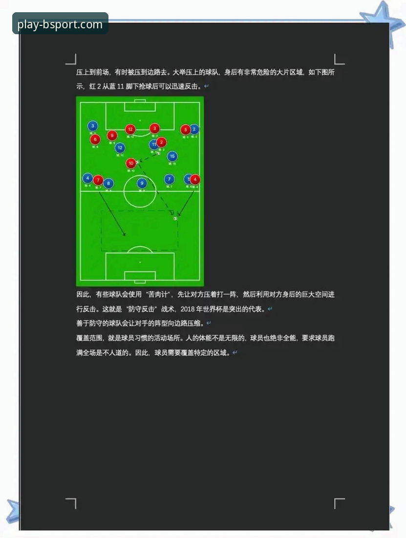 BSport体育App下载 如何从一场5-0大胜中,洞察现代后卫的多元价值?