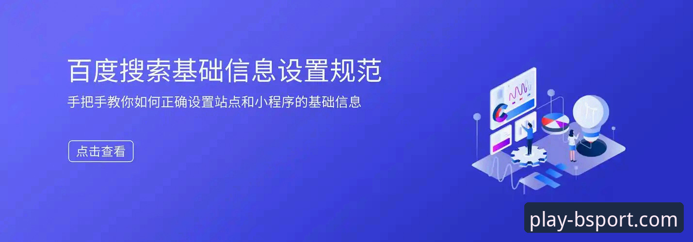 BSport体育App下载 揭秘BSport体育App下载:官方渠道与移动体验深度解析