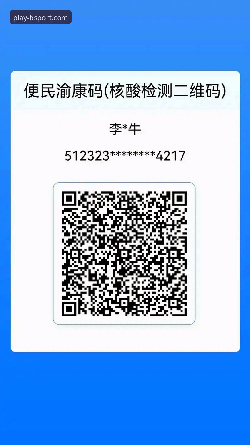 BSport体育下载二维码哪个好？深度解析官方正版获取之道