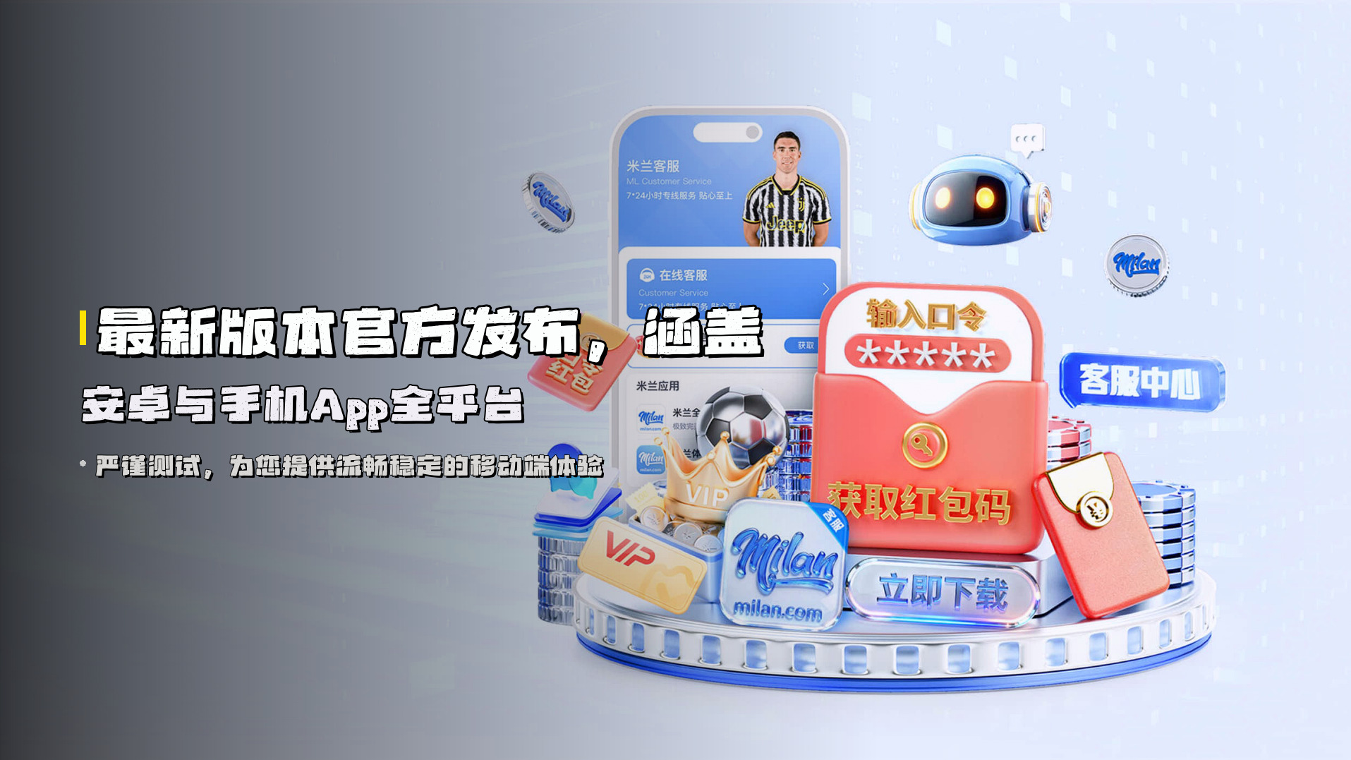 最新版本<strong>官方发布</strong>，涵盖安卓与手机App全平台